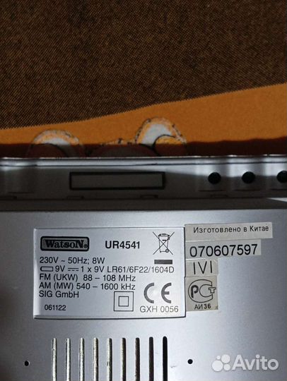 Продаю радиоприемник Ватсон
