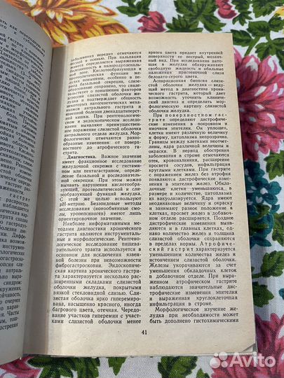 Справочник детского гастроэнтеролога 1986