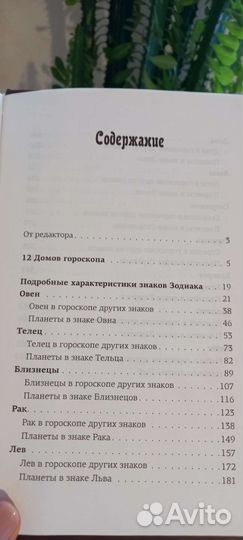 Книга Астрология для каждого