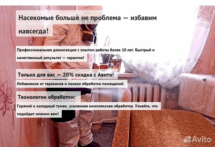 Средство от клопов тараканов