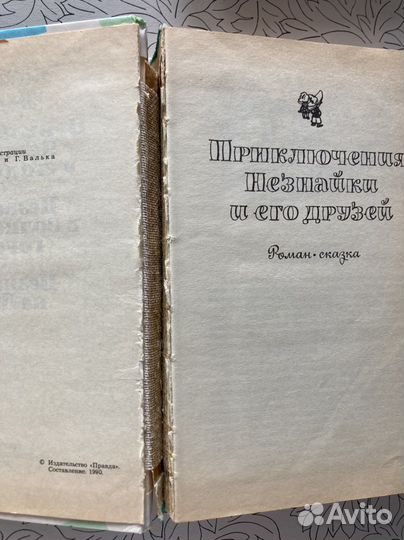 Николай Носов 