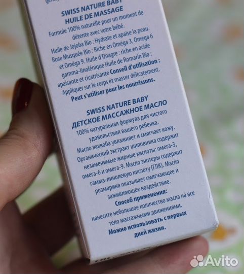 Детская парфюмерия. Крем, массажное масло и др