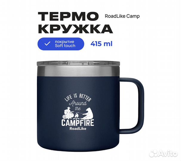 Термокружка RoadLike Camp 415мл, синий