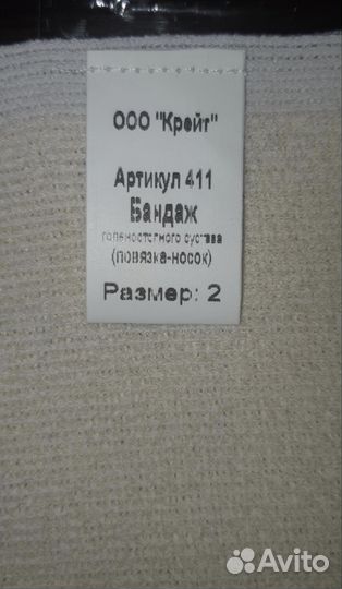 Бандаж голеностопный