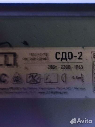 Светодиодный прожектор б.у