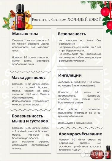 Холидей Джой,пиис эфир. Масла доТерра