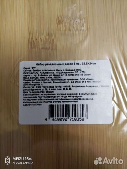 Доска разделочная бамбук, для кухни