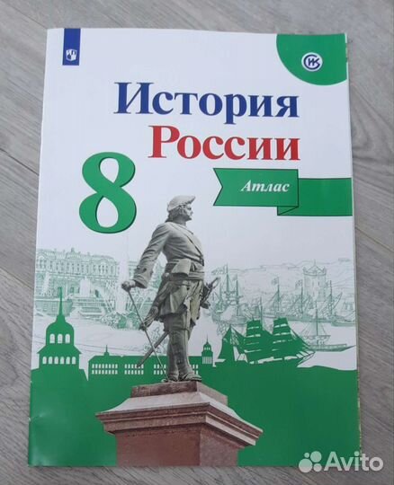 Атлас история россии 8 класс