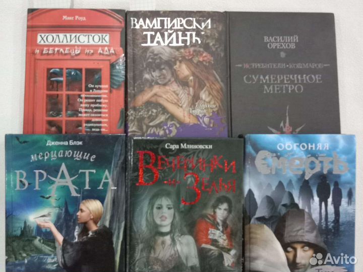 Книги. Ужасы. Вампиры. Ведьмы