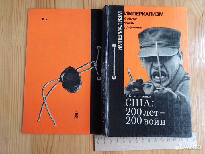 Книга Белащенко США: 200 лет -200 войн