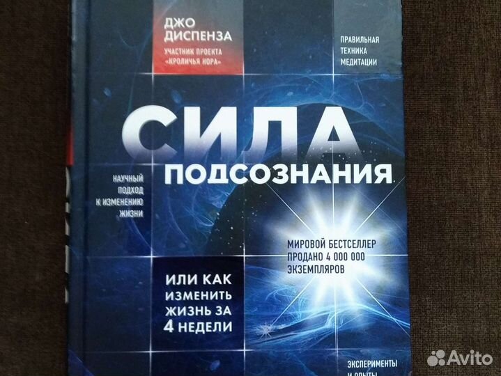 Книга Джо Диспенза 