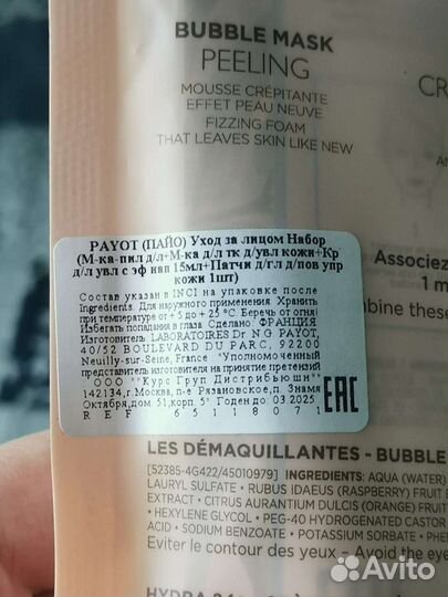 Набор для ухода за лицом Payot