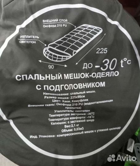 Спальный мешок