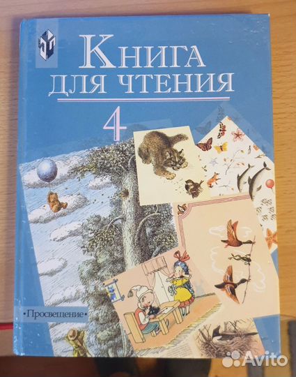 Книга для чтения 4 кл для коррекционной школы