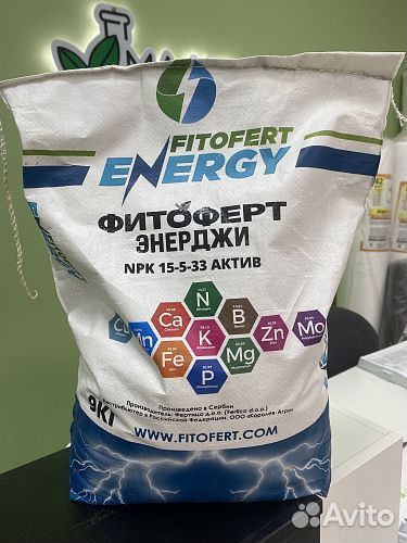 Фитоферт Энерджи NPK 15-5-33 Актив