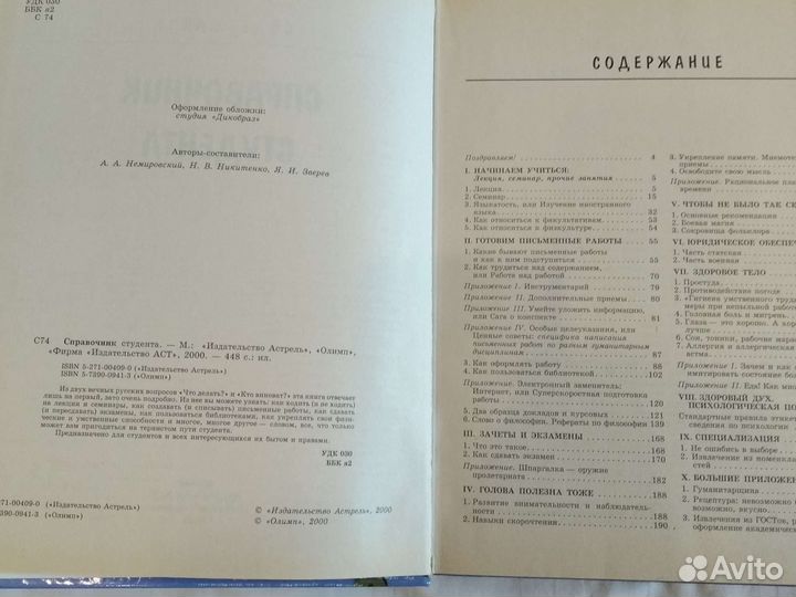 Словарь Справочник студента школьника