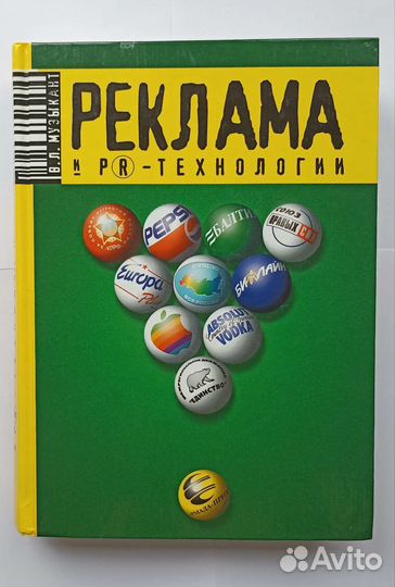 Учебник по рекламе