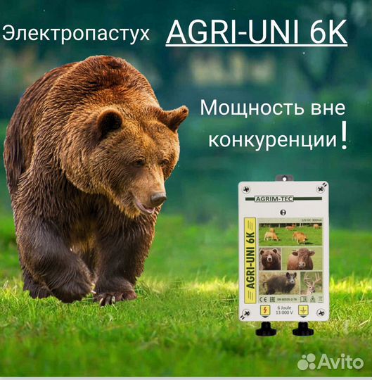 Электропастух