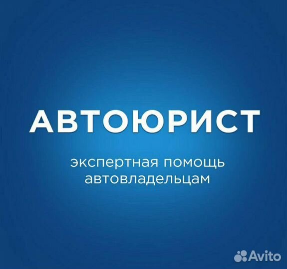 Автоюрист