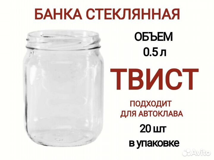 Банка 0,5л твист