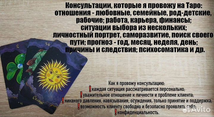 Таролог, расклады на Таро, Рунах, обучение