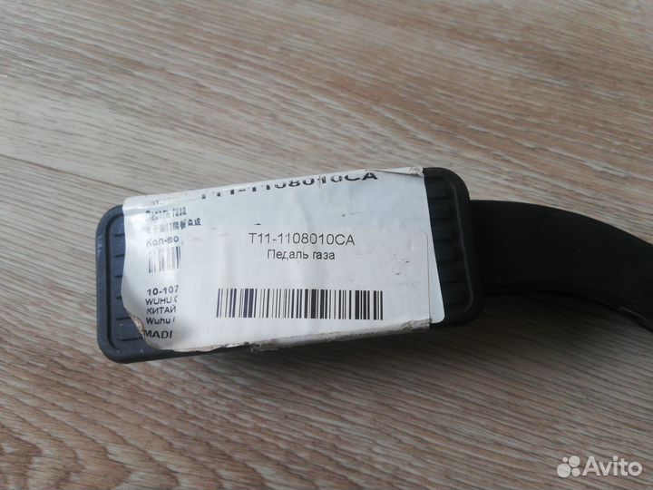 Педаль газа chery Tiggo fl и катушка зажигания