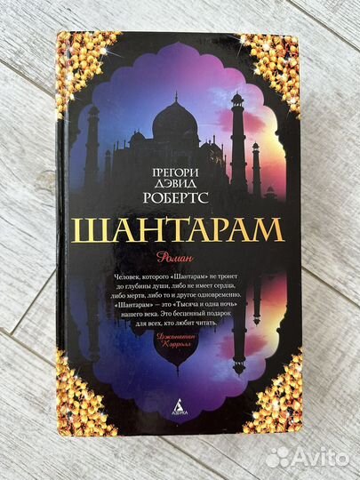 Книга шантарам