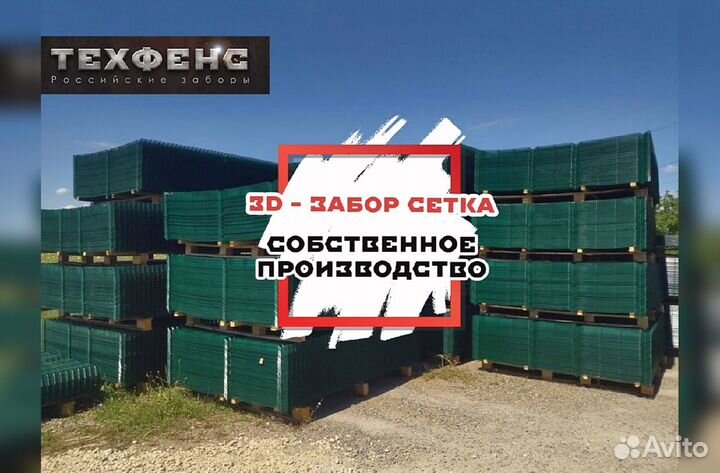 Забор сетка 3д