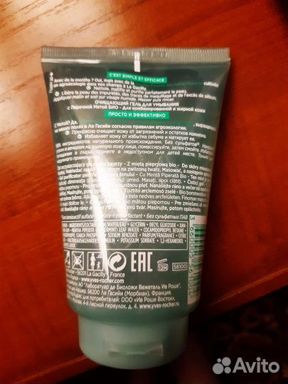 Косметика Yves Rocher