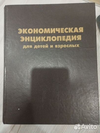 Энциклопедия по экономике