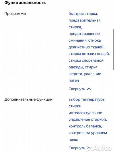 Стиральная машина