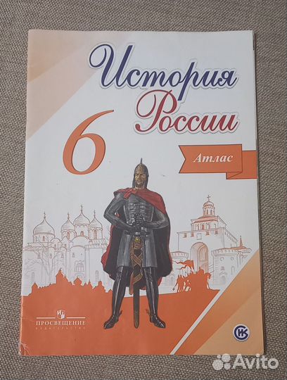 Атлас по истории России