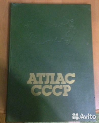 Продам атлас СССР