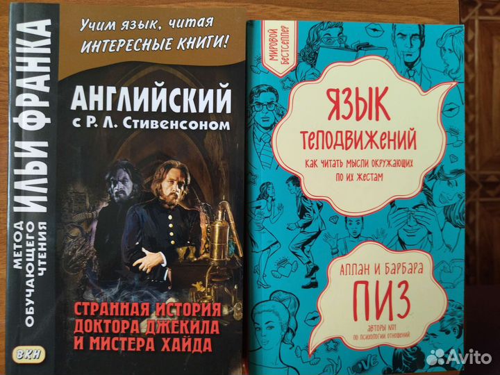 Английский с Р.Л. Стивенсоном, Язык телодвижений