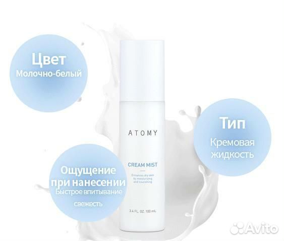 Крем Атоми