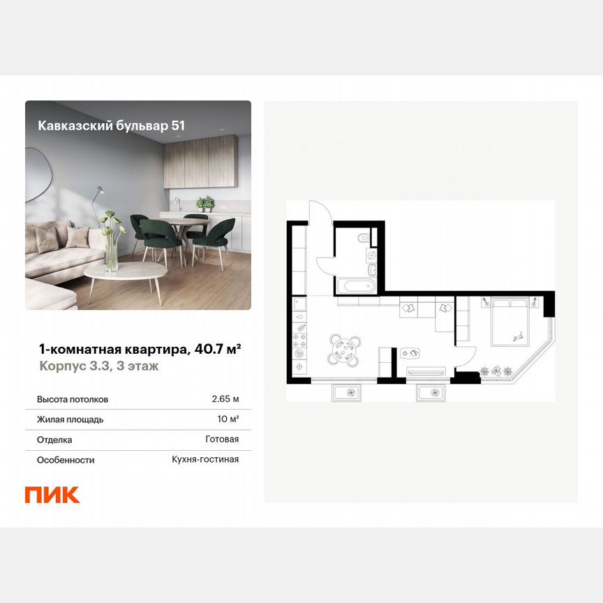 1-к. квартира, 40,7 м², 3/23 эт.