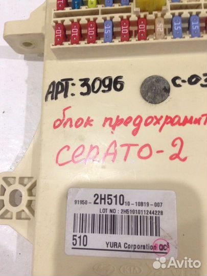 Блок предохранителей салонный Kia Cerato