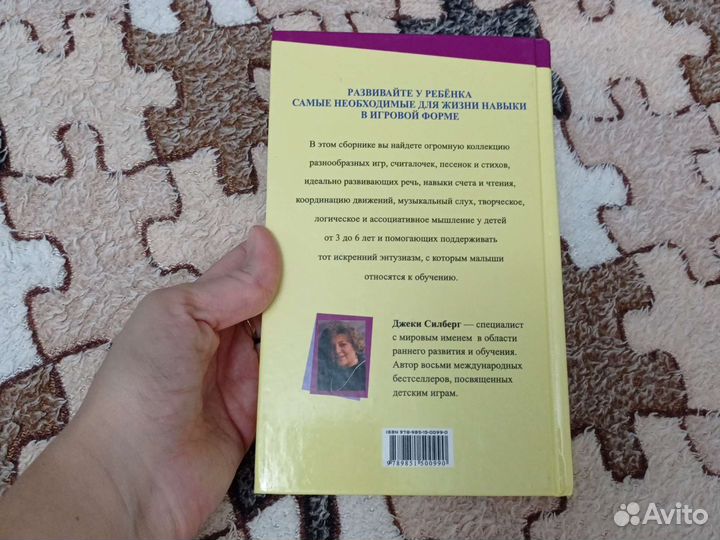 Книга 500 развивающих игр для детей