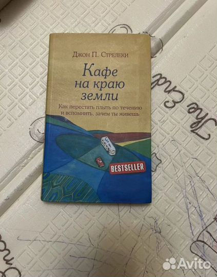 Книга кафе на краю земли