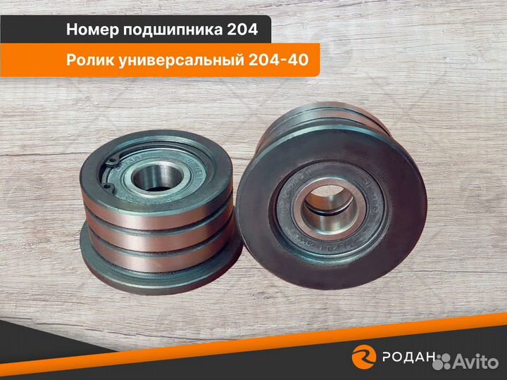 Ролики для натяжения пилы 204-40