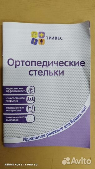 Ортопедические стельки новые