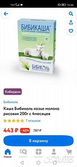 Бибикаша рисовая на козьем молоке