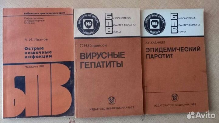 Инфекционные болезни Три книги