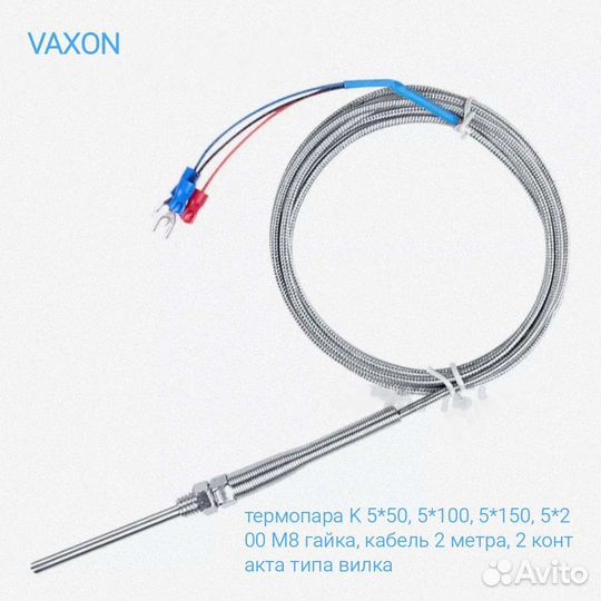 Термопара тип K 5*50мм, 100мм, 150мм, 200мм 2метра