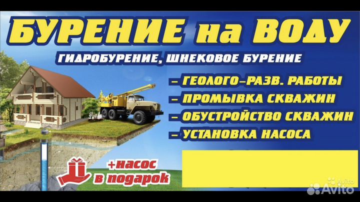 Бурение скважин на воду