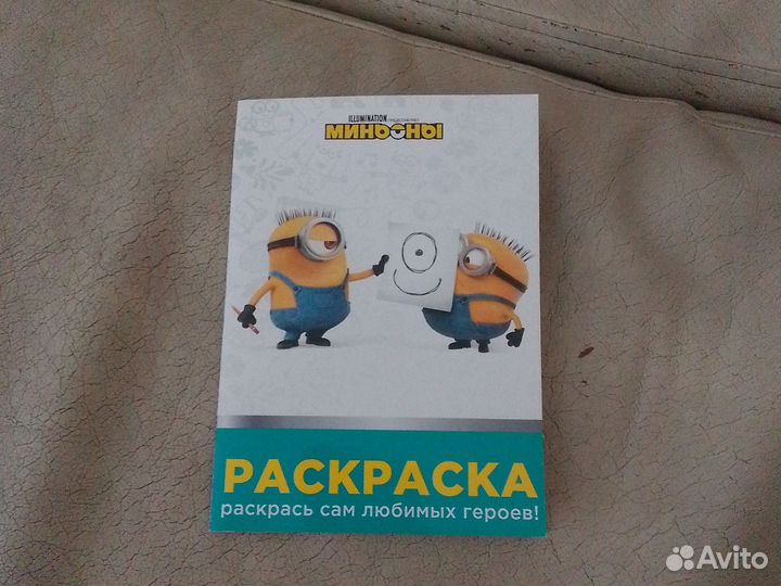 Раскраска с миньонами