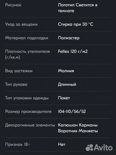 Куртка для девочки 104-110