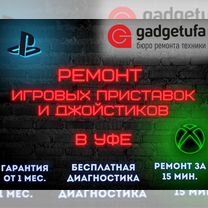 Ремонт игровых приставок и джойстиков PS4,PS5,Xbox