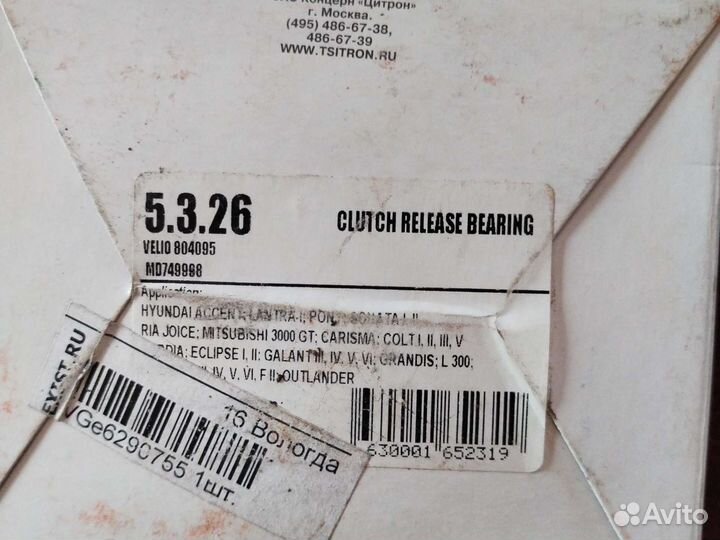 Подшипник сцепления выжимной TSN-5.3.26