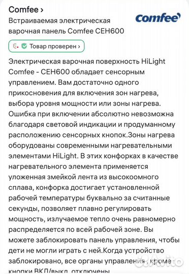 Варочная панель электрическая 4 конфорки